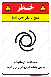  , خودکار , ماشین آلات , بدون آلارم , خطر , 