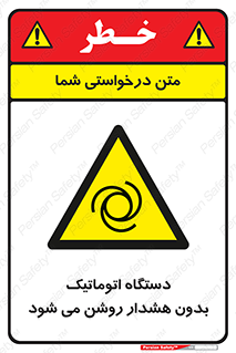  , خودکار , ماشین آلات , بدون آلارم , خطر , 