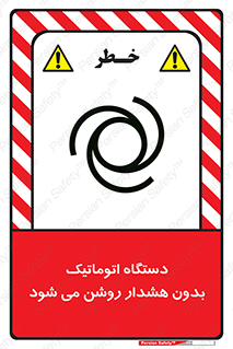  , خودکار , ماشین آلات , بدون آلارم , خطر , 