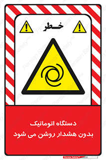  , خودکار , ماشین آلات , بدون آلارم , خطر , 
