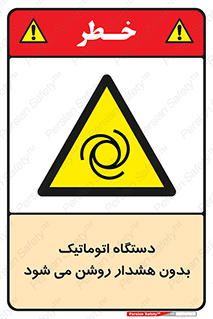  , خودکار , ماشین آلات , بدون آلارم , خطر , 