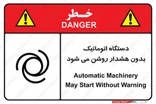 , خودکار , ماشین آلات , بدون آلارم , خطر , 