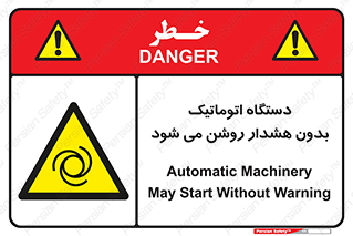  , خودکار , ماشین آلات , بدون آلارم , خطر , 