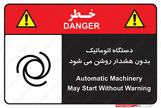 , خودکار , ماشین آلات , بدون آلارم , خطر , 