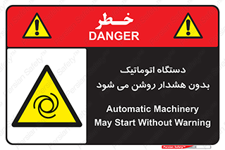  , خودکار , ماشین آلات , بدون آلارم , خطر , 