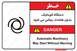  , خودکار , ماشین آلات , بدون آلارم , خطر , 