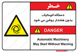 , خودکار , ماشین آلات , بدون آلارم , خطر , 