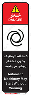  , خودکار , ماشین آلات , بدون آلارم , خطر , 