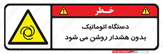  , خودکار , ماشین آلات , بدون آلارم , خطر , 