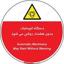 , خودکار , ماشین آلات , بدون آلارم , خطر , 