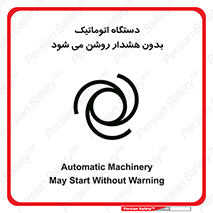 Safety sign: Automatic Machinery May Start Without Warning – design 11195