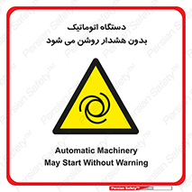  , خودکار , ماشین آلات , بدون آلارم , خطر , 