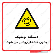  , خودکار , ماشین آلات , بدون آلارم , خطر , 