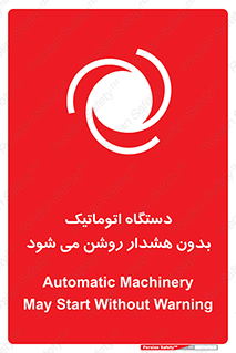  , خودکار , ماشین آلات , بدون آلارم , خطر , 