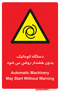  , خودکار , ماشین آلات , بدون آلارم , خطر , 
