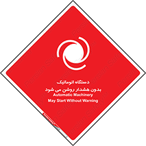  , خودکار , ماشین آلات , بدون آلارم , خطر , 