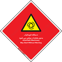  , خودکار , ماشین آلات , بدون آلارم , خطر , 
