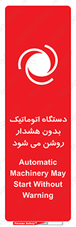  , خودکار , ماشین آلات , بدون آلارم , خطر , 