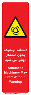  , خودکار , ماشین آلات , بدون آلارم , خطر , 