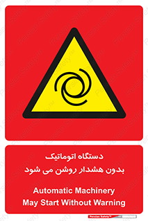  , خودکار , ماشین آلات , بدون آلارم , خطر , 