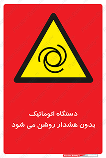 , خودکار , ماشین آلات , بدون آلارم , خطر , 
