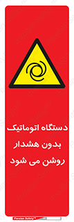  , خودکار , ماشین آلات , بدون آلارم , خطر , 