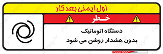  , خودکار , ماشین آلات , بدون آلارم , خطر , 