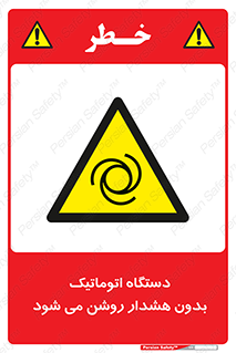  , خودکار , ماشین آلات , بدون آلارم , خطر , 