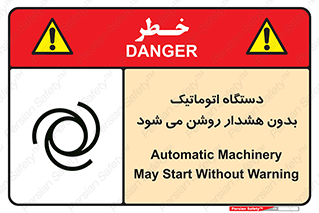 , خودکار , ماشین آلات , بدون آلارم , خطر , 