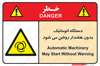  , خودکار , ماشین آلات , بدون آلارم , خطر , 