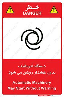  , خودکار , ماشین آلات , بدون آلارم , خطر , 
