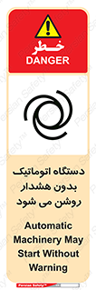  , خودکار , ماشین آلات , بدون آلارم , خطر , 