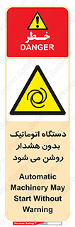  , خودکار , ماشین آلات , بدون آلارم , خطر , 