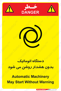  , خودکار , ماشین آلات , بدون آلارم , خطر , 