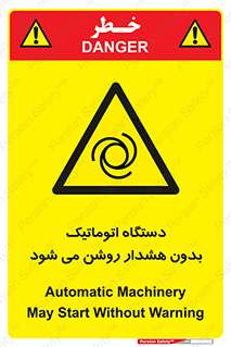  , خودکار , ماشین آلات , بدون آلارم , خطر , 