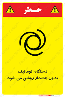  , خودکار , ماشین آلات , بدون آلارم , خطر , 