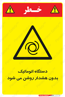  , خودکار , ماشین آلات , بدون آلارم , خطر , 