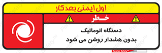  , خودکار , ماشین آلات , بدون آلارم , خطر , 