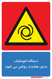  , خودکار , ماشین آلات , بدون آلارم , خطر , 