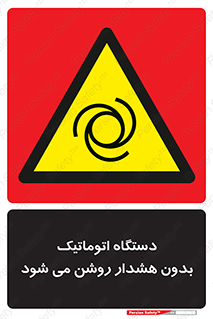  , خودکار , ماشین آلات , بدون آلارم , خطر , 