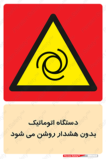  , خودکار , ماشین آلات , بدون آلارم , خطر , 