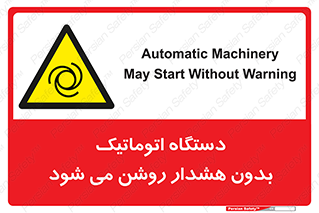  , خودکار , ماشین آلات , بدون آلارم , خطر , 