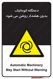  , خودکار , ماشین آلات , بدون آلارم , خطر , 
