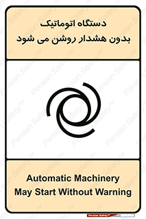  , خودکار , ماشین آلات , بدون آلارم , خطر , 