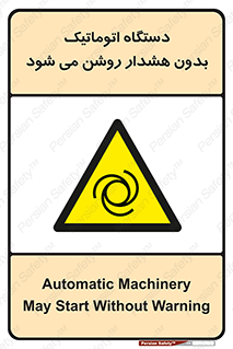  , خودکار , ماشین آلات , بدون آلارم , خطر , 