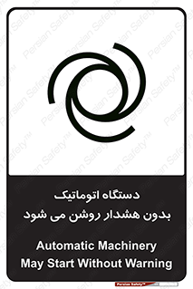 , خودکار , ماشین آلات , بدون آلارم , خطر , 