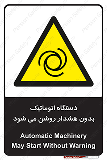  , خودکار , ماشین آلات , بدون آلارم , خطر , 