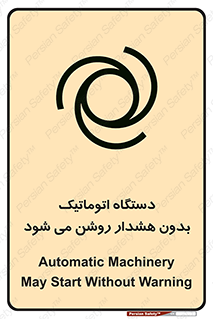  , خودکار , ماشین آلات , بدون آلارم , خطر , 