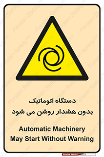  , خودکار , ماشین آلات , بدون آلارم , خطر , 