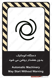 , خودکار , ماشین آلات , بدون آلارم , خطر , 